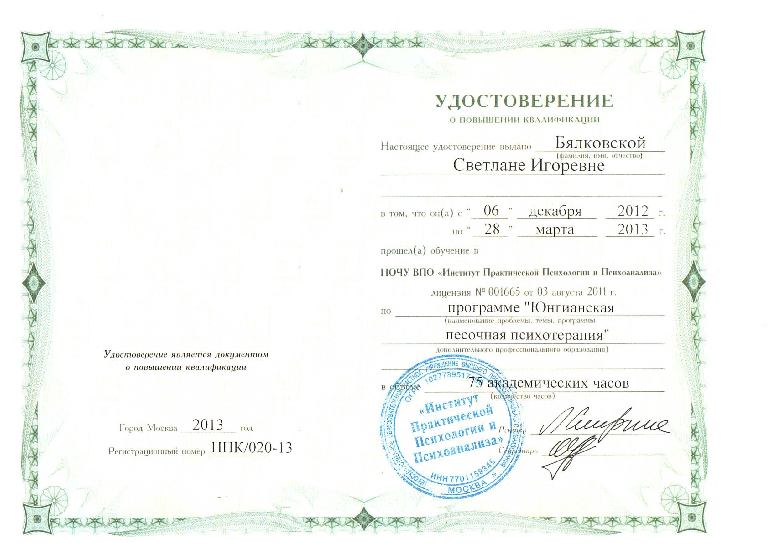 Диплом 4