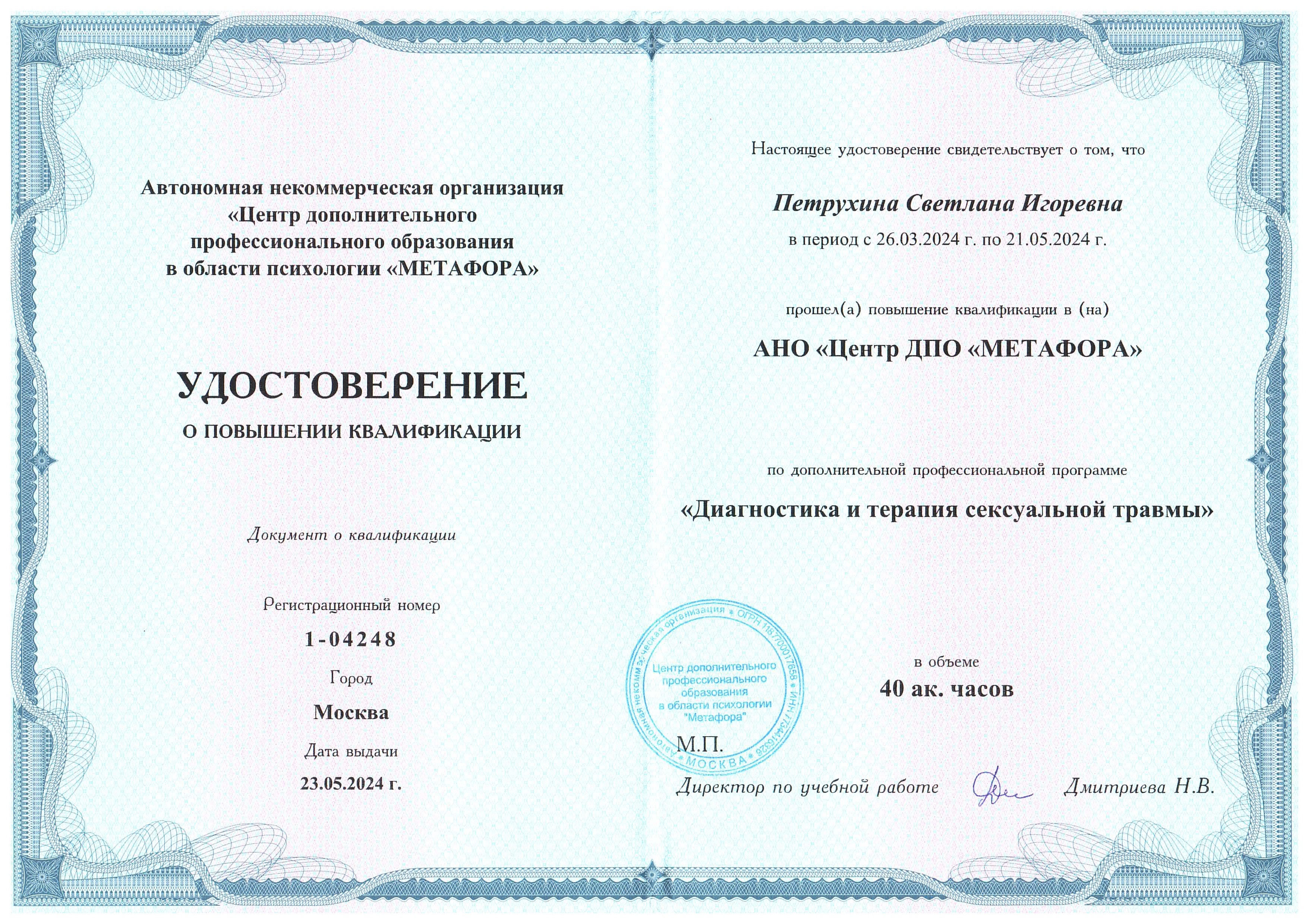 Диплом 7