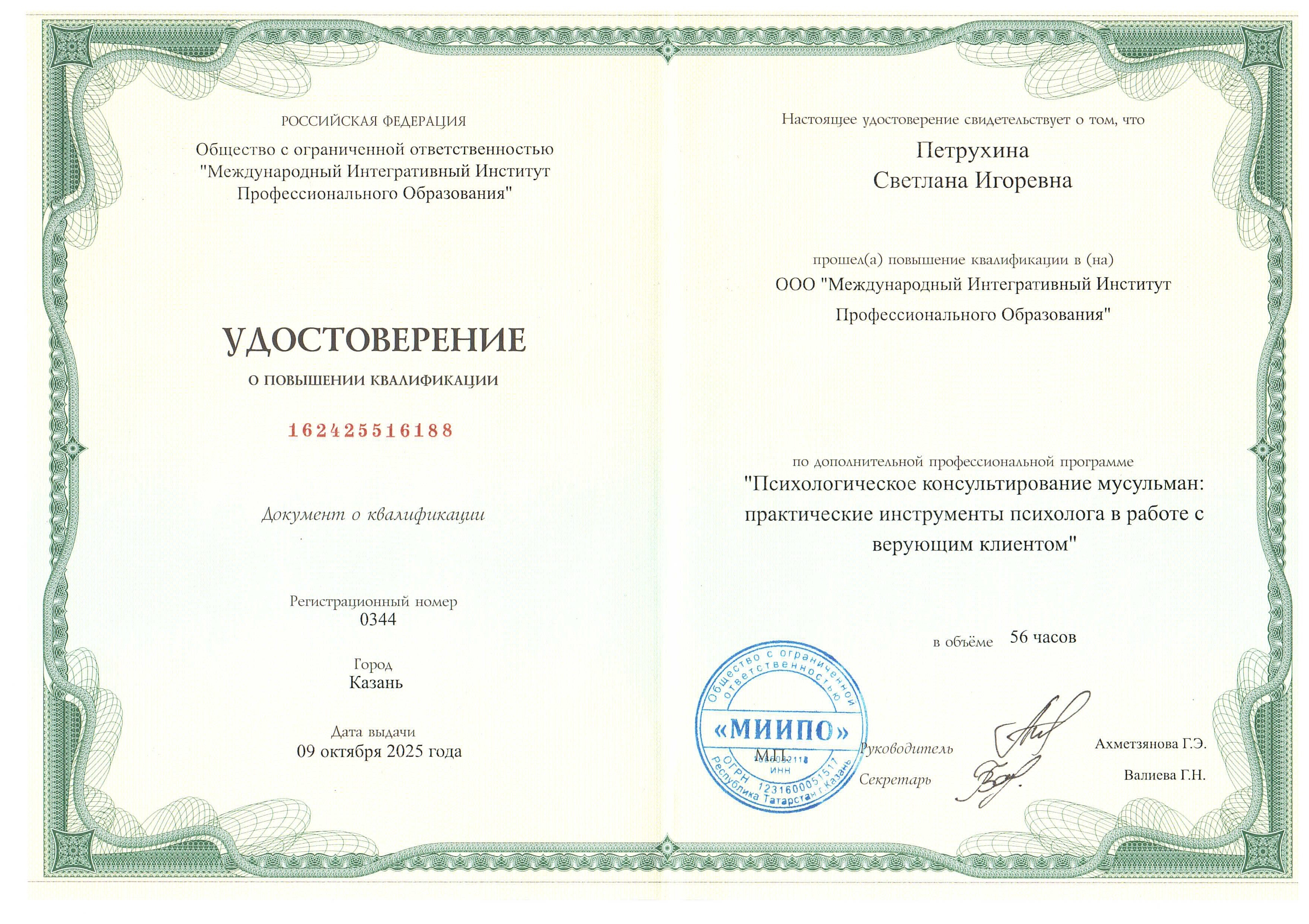 Диплом 8